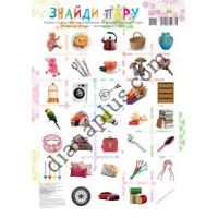 Абетка в картинках В16 "Знайди пару" А3 з витисканням