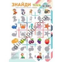 Абетка в картинках В17 "Знайди тінь" А3 з витисканням