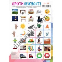 Абетка в картинках В18 "Протилежності" А3 з витисканням