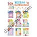 Абетка в картинках В19 "Весела математика" А3 з витисканням
