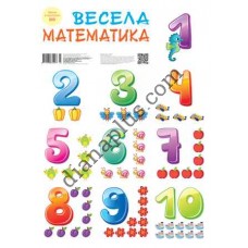 Абетка в картинках В19 "Весела математика" А3 з витисканням