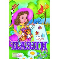 20 розмальовок №396(6) "Пазли"