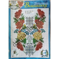 Узори вишивок "mini". Вишиванки №110(14)