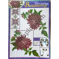 Узори вишивок "mini". Вишиванки №113(17)