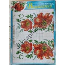 Узори вишивок "mini". Вишиванки №133(13)
