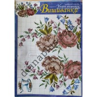 Узори вишивок "mini". Вишиванки №137(17)