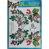 Узори вишивок "mini". Вишиванки №139(19)