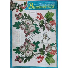 Узори вишивок "mini". Вишиванки №139(19)