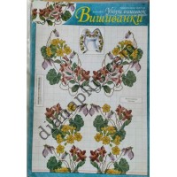 Узори вишивок "mini". Вишиванки №199(7)