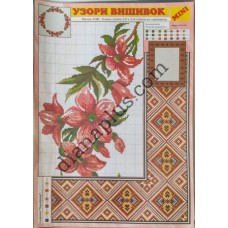 Узори вишивок "mini" №161(21)