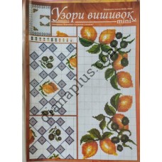 Узори вишивок "mini" №171(7)