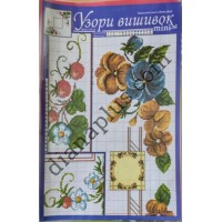 Узори вишивок "mini" №179(15)