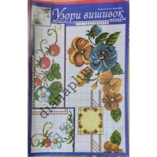 Узори вишивок "mini" №179(15)