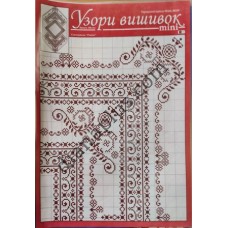 Узори вишивок "mini" №185(21)