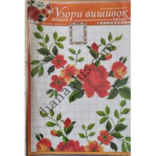 Узори вишивок "mini" №186(22)