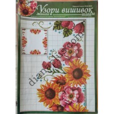 Узори вишивок "mini" №187(23)