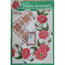 Узори вишивок "mini" №190(2)