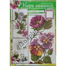 Узори вишивок "mini" №197(9)