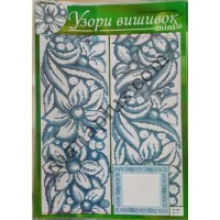 Узори вишивок "mini" №201(13)