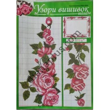 Узори вишивок "mini" №203(15)