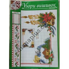 Узори вишивок "mini" №209(21)