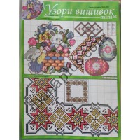 Узори вишивок "mini" №218(6)