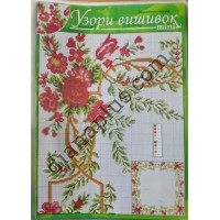 Узори вишивок "mini" №222(10)