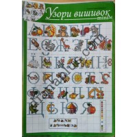 Узори вишивок "mini" №248(12)