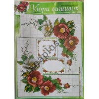 Узори вишивок "mini" №219(7)