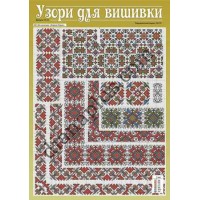 Узори для вишивки №75(3)