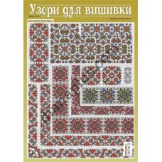 Узори для вишивки №75(3)