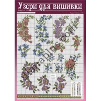 Узори для вишивки №76(4)