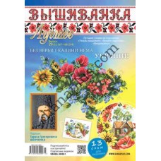 Вишиванка. Найкраще №29(1): 167-168(3-4)