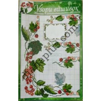 Узори вишивок "mini" №251(15)