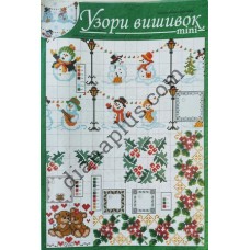 Узори вишивок "mini" №260(24)