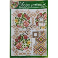 Узори вишивок "mini" №270(10)