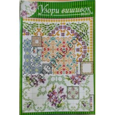 Узори вишивок "mini" №272(12)