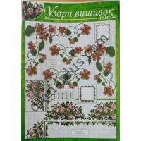 Узори вишивок "mini" №289(5)