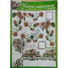 Узори вишивок "mini" №289(5)