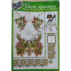 Узори вишивок "mini" №299(15)