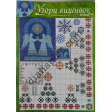 Узори вишивок "mini" №356(24)