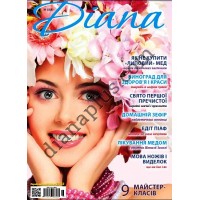 Diana Handmade №18-20(8-10)