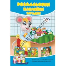 Розмальовки СУПЕР №211(5)