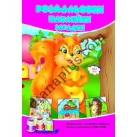 Розмальовки СУПЕР №212(6)