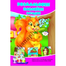 Розмальовки СУПЕР №212(6)