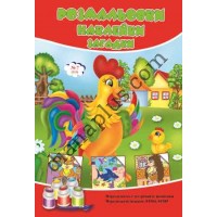 Розмальовки СУПЕР №213(7)