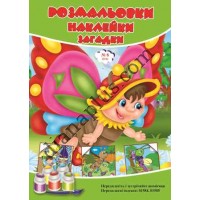 Розмальовки СУПЕР №214(8)