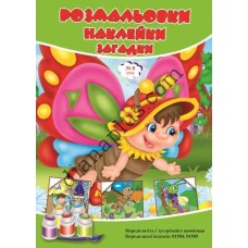 Розмальовки СУПЕР №214(8)