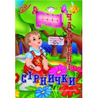 20 розмальовок №401(11) "Чарівні сірнички"