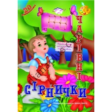 20 розмальовок №401(11) "Чарівні сірнички"